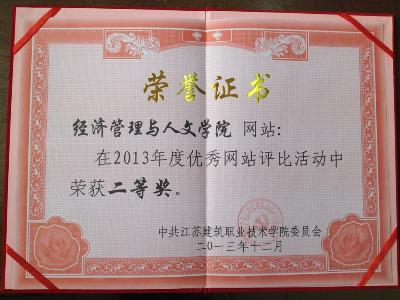 获奖证书